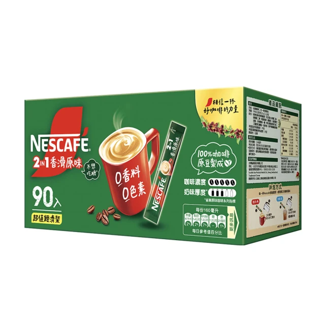 【 Nescafe雀巢咖啡】二合一純拿鐵2盒組(18g*80入) 歷史價格詳細信息