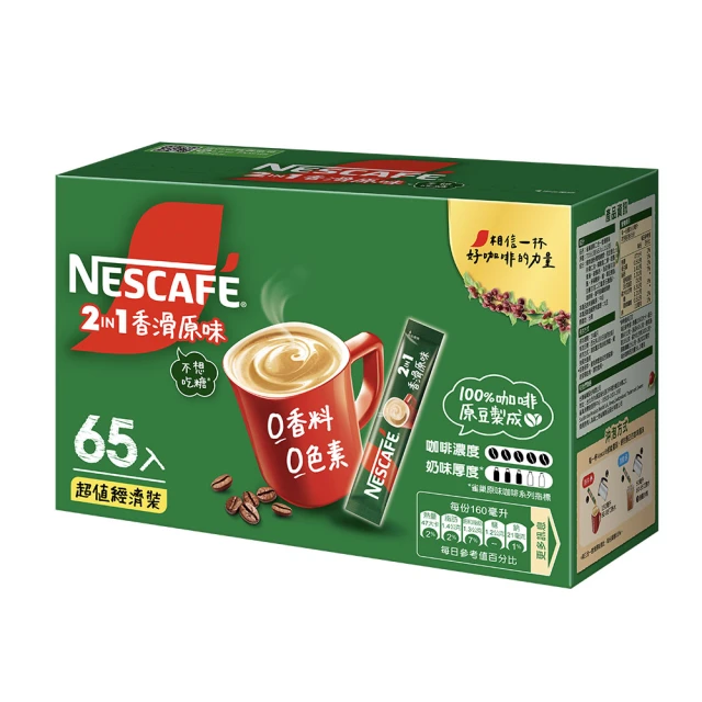 【 Nescafe雀巢咖啡】二合一純拿鐵2盒組(18g*80入) 歷史價格詳細信息