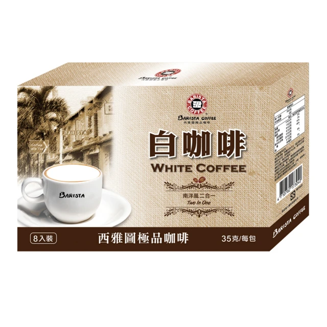 《西雅圖》白咖啡三合一(8入/盒) 歷史價格詳細信息