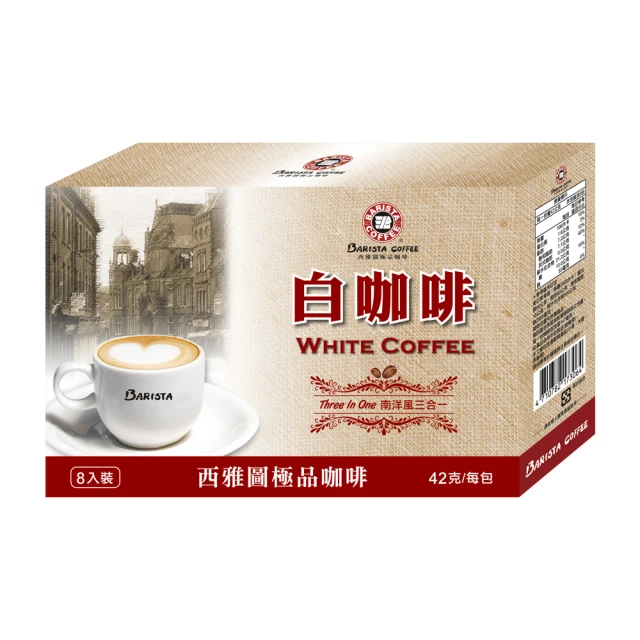 《西雅圖》白咖啡三合一(8入/盒) 歷史價格詳細信息