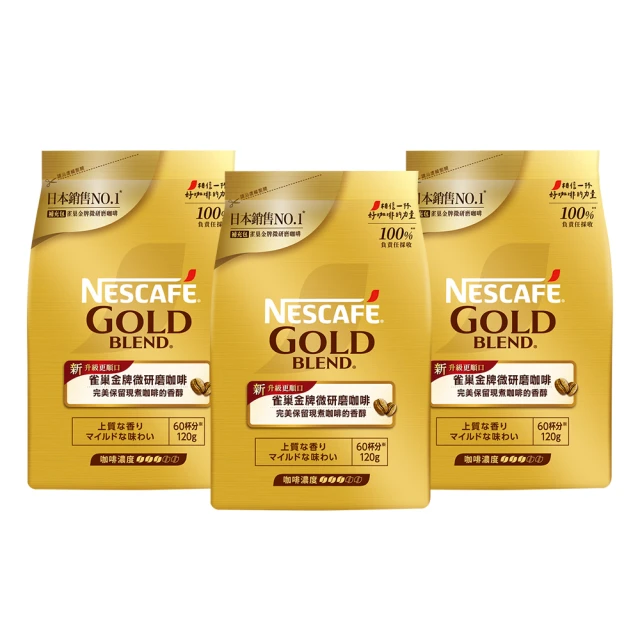 【NESCAFE 雀巢咖啡】金牌咖啡重焙拿鐵二合一/三合一(口味任選) 歷史價格詳細信息