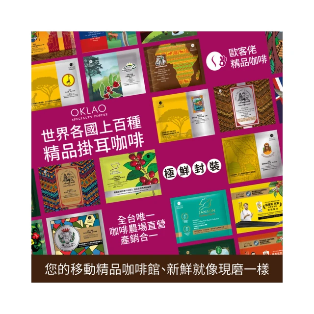 【OKLAO 歐客佬】精品掛耳包 35元+40元+60元 厚實濃郁 免運優惠組合(共58包) 歷史價格詳細信息