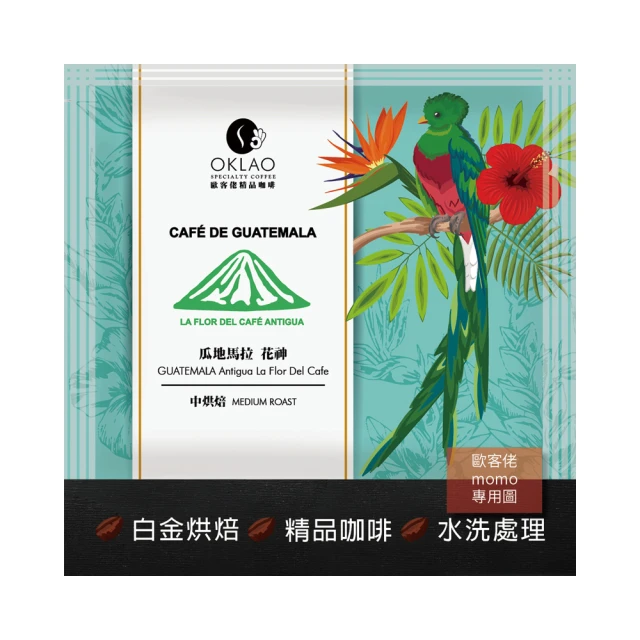 【OKLAO 歐客佬】瓜地馬拉薇薇特南果高海拔精選瑪雅中深烘焙掛耳包(10包入;水洗處理法) 歷史價格詳細信息