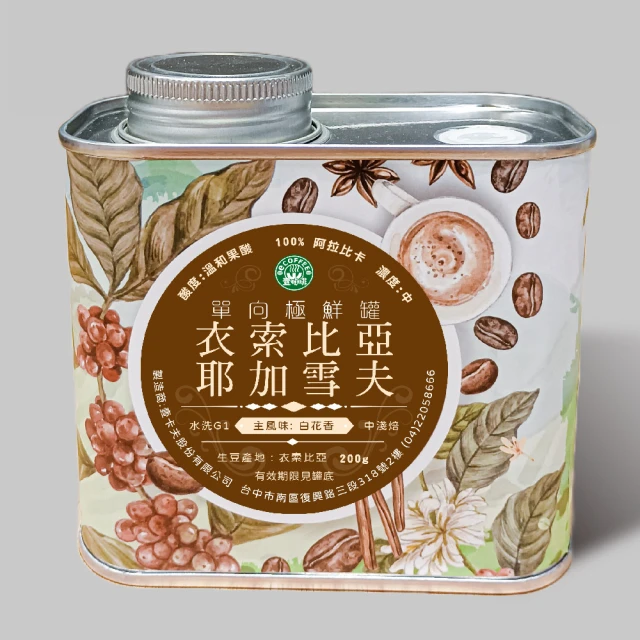 衣索比亞咖啡豆(耶加雪夫)-半磅咖啡豆 225g-柑仔店 歷史價格詳細信息