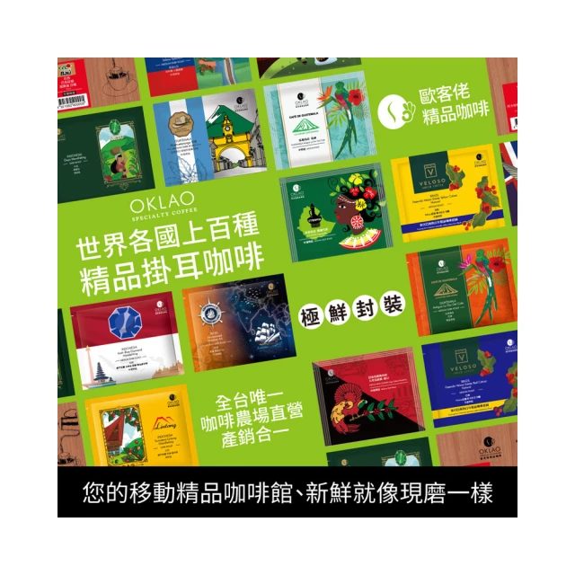 【OKLAO 歐客佬】精品掛耳包 35元+40元+60元 厚實濃郁 免運優惠組合(共58包) 歷史價格詳細信息