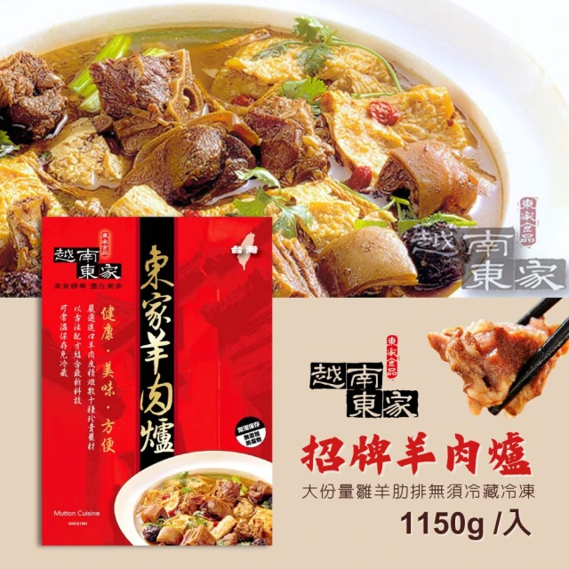 【越南東家】冷凍羊肉爐任選4盒(藥膳1000g/紅燒1100g/盒) 歷史價格詳細信息