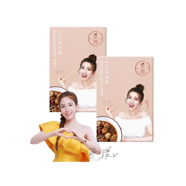 【愛雅辣呦】素食鍋物-口味任選 1000g/盒(18香辣鍋/汕頭鮮味鍋) 歷史價格詳細信息