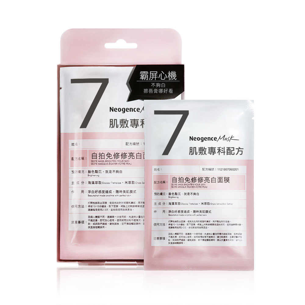 霓淨思自拍免修修亮白面膜4片[買1送1][下單1出貨2] 歷史價格詳細信息