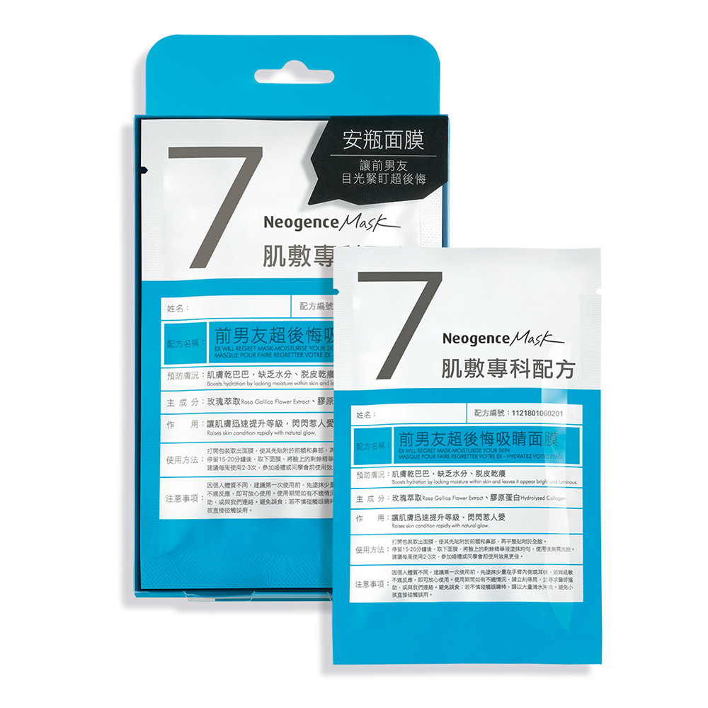 Neogence霓淨思前男友超後悔吸睛面膜4片[買1送1][下單1出貨2] 歷史價格詳細信息