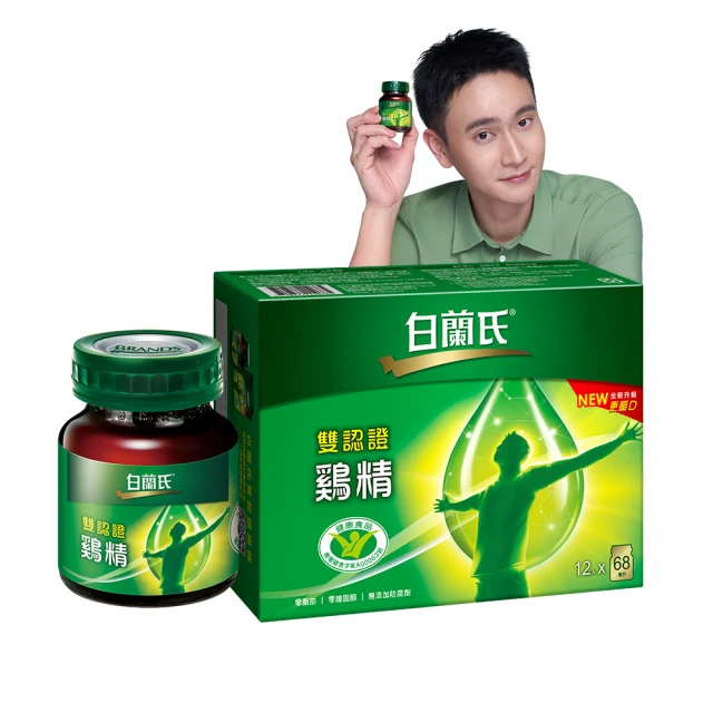 白蘭氏 雙認證雞精 12瓶/盒 官方直營 歷史價格詳細信息