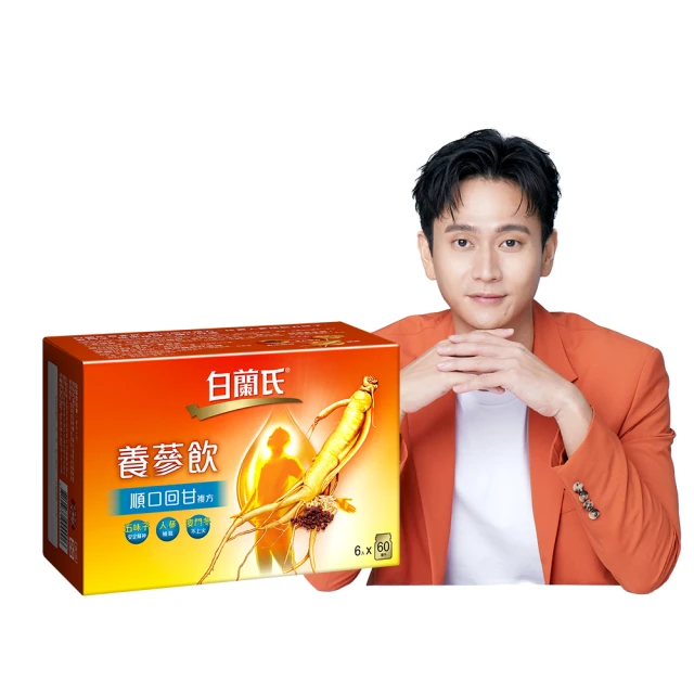 【白蘭氏】養蔘飲 順口回甘 60ml*7入*3盒 共21入 劉冠廷代言 中秋禮盒(94%提振好精神 補氣固氣 送禮首選) 歷史價格詳細信息