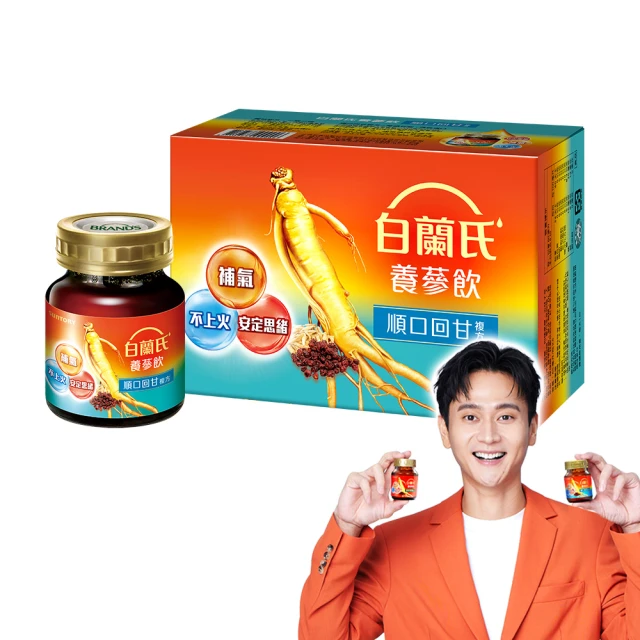 【白蘭氏】養蔘飲 順口回甘 60ml*7入*3盒 共21入 劉冠廷代言 中秋禮盒(94%提振好精神 補氣固氣 送禮首選) 歷史價格詳細信息