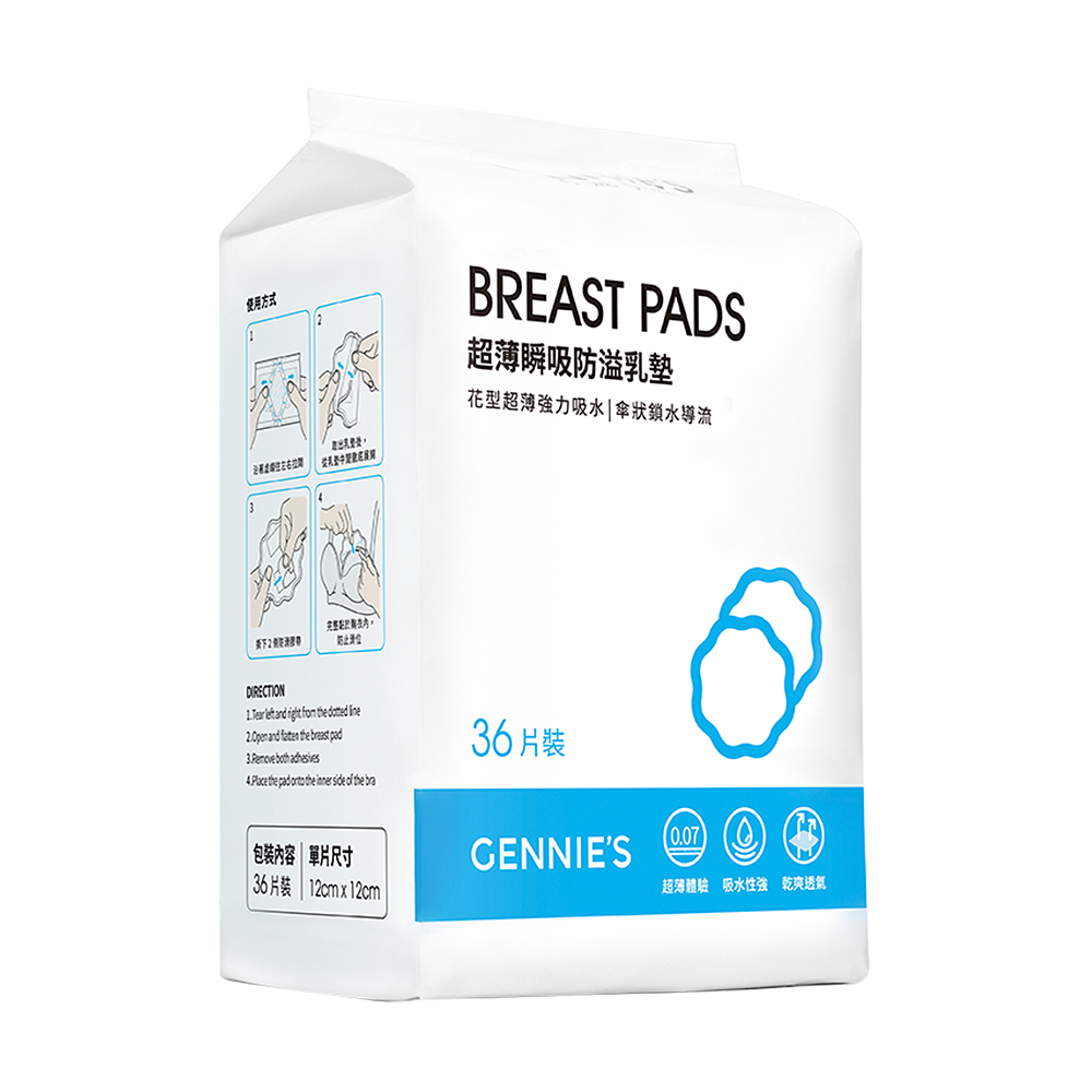 Gennies奇妮-超薄瞬吸防溢乳墊1包36片裝(GX01) 歷史價格詳細信息