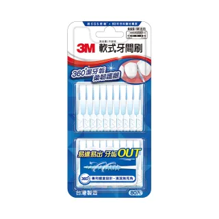 【3M】軟式牙間刷80入x3組(240支入) 歷史價格詳細信息