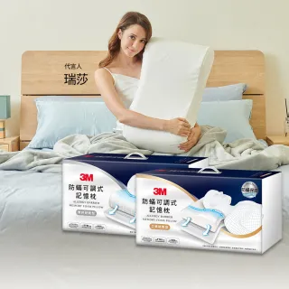 【3M】防蹣可調式記憶枕-工學助眠型/側仰舒眠型兩款任選-內附防蹣枕套(尾牙超值3入組) 歷史價格詳細信息