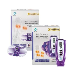船井funcare  酸痛按摩機+迷你機放鬆組-送禮首選 歷史價格詳細信息