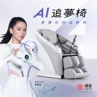 輝葉 AI追夢椅(智慧按摩椅/腿部搓揉/零重力 HY-5085) 歷史價格詳細信息