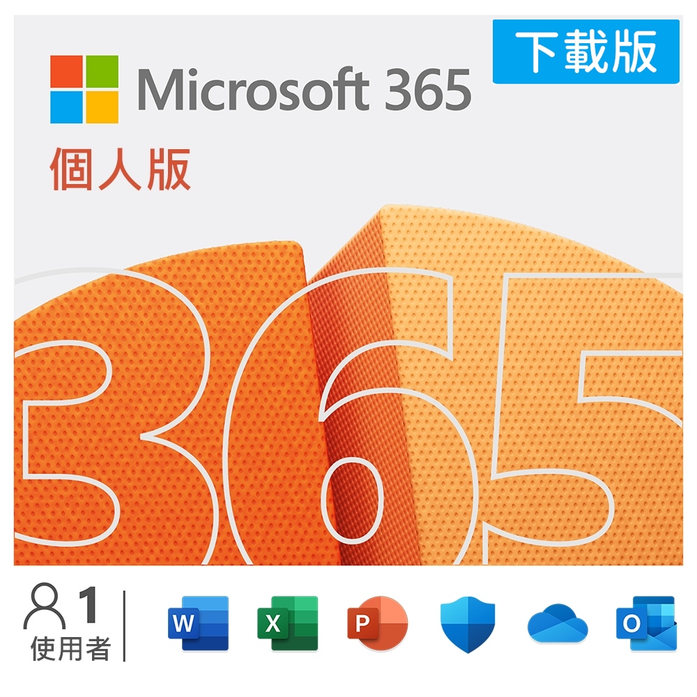 【微軟】Microsoft 365 個人版 中文 一年盒裝 歷史價格詳細信息