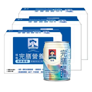 【桂格】桂格完膳營養素 香草低糖少甜 250ml*24瓶/箱 歷史價格詳細信息