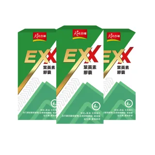 天地合補 EXX 葉黃素膠囊 30粒 歷史價格詳細信息
