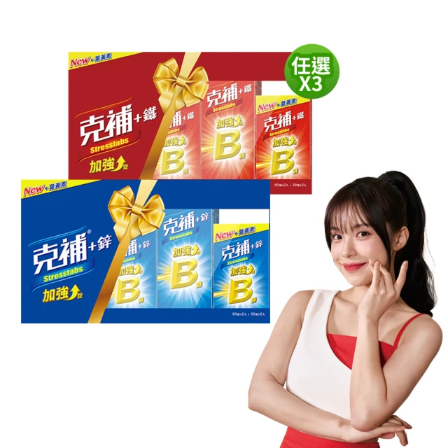 克補 B群+鐵禮盒組(30+60)X2 (共180錠) 全新配方 添加葉黃素/多件優惠 歷史價格詳細信息