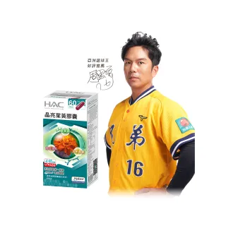 《永信HAC》晶亮葉黃膠囊(120粒/瓶)X3瓶 歷史價格詳細信息