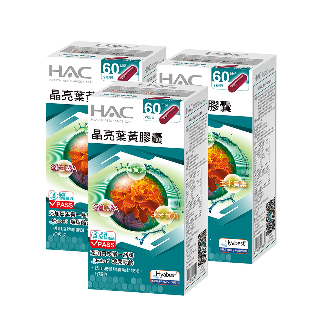 《永信HAC》晶亮葉黃膠囊(120粒/瓶)X3瓶 歷史價格詳細信息