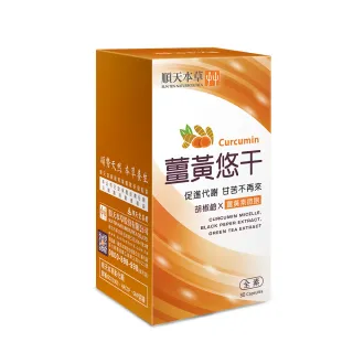 【順天本草】薑黃悠干膠囊2盒組(30顆/盒X2盒) 歷史價格詳細信息