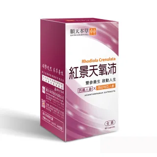 【順天本草】紅景天氧沛膠囊(60顆/盒) 歷史價格詳細信息
