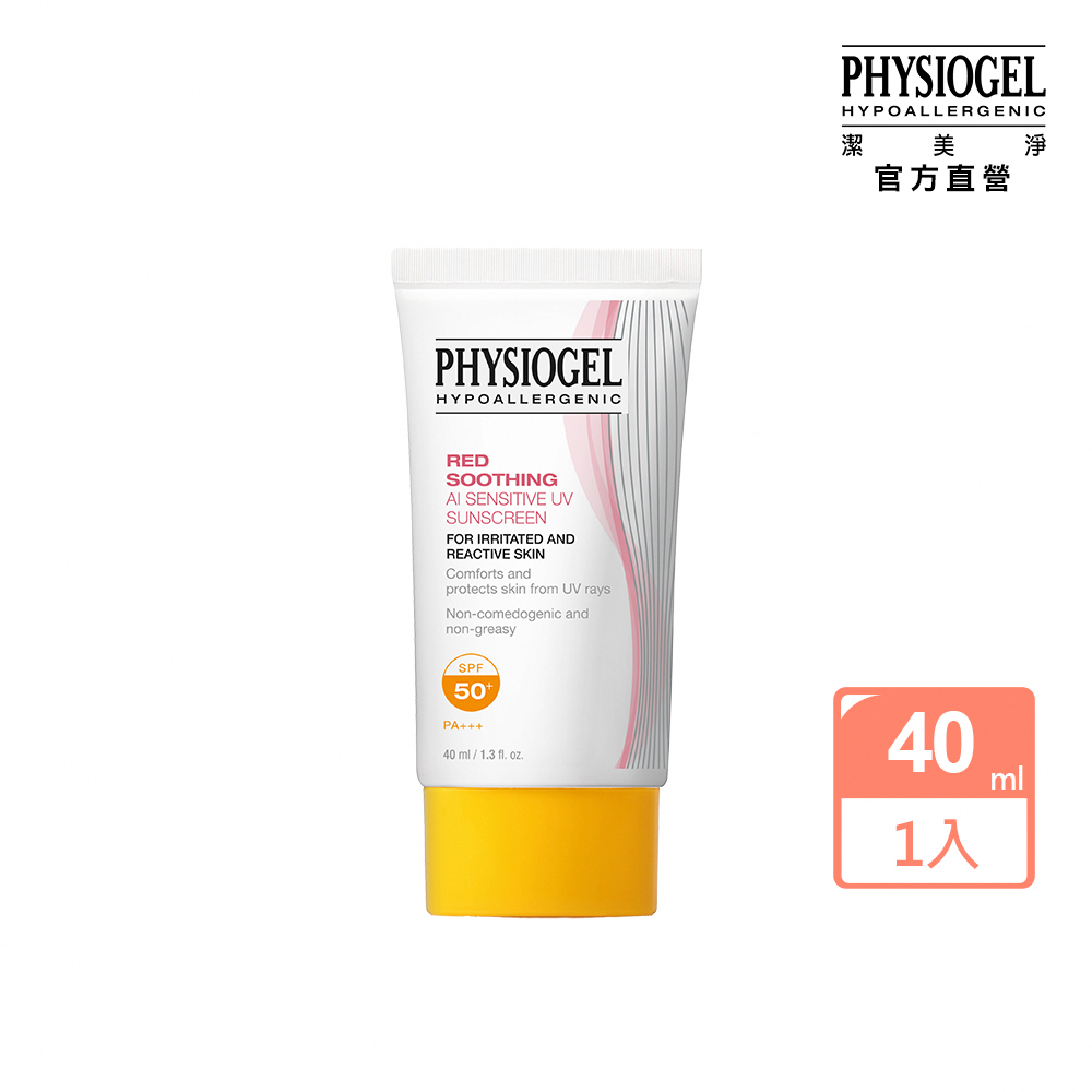 【PHYSIOGEL 潔美淨】層脂質AI輕透潤色防曬霜30g(SPF50+/PA++++) 歷史價格詳細信息