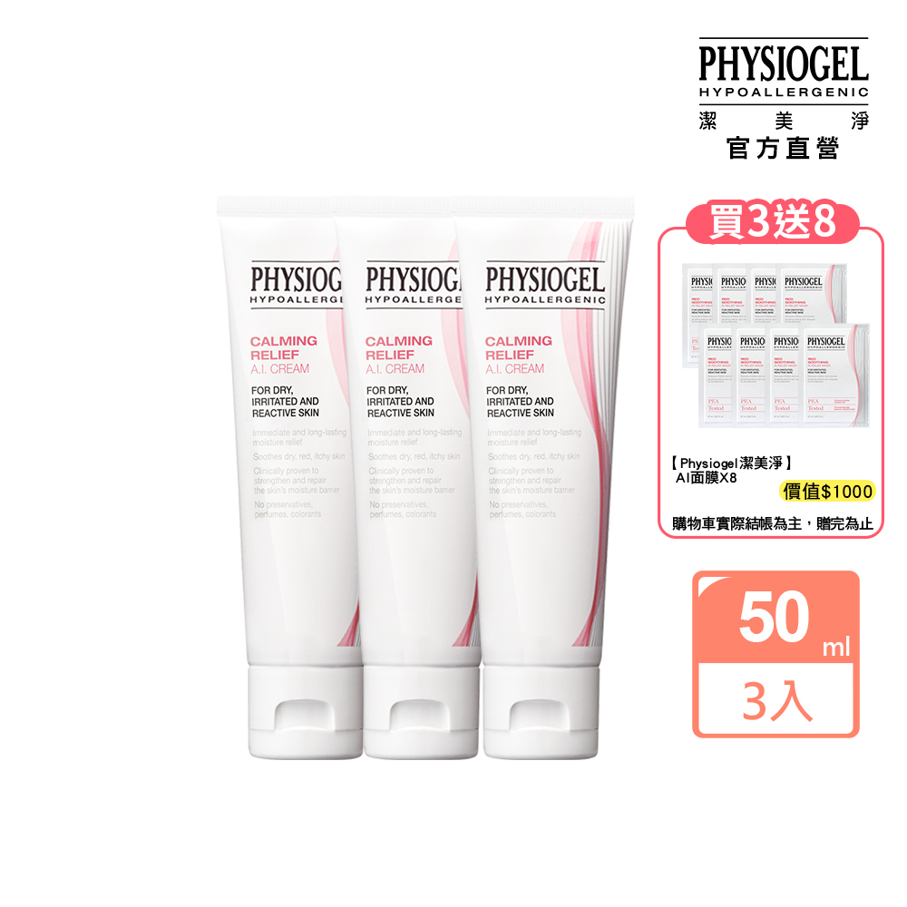 【PHYSIOGEL潔美淨 官方直營】安撫修護AI羽絲面膜27ml_10片(加強保濕/抗敏修護) 歷史價格詳細信息