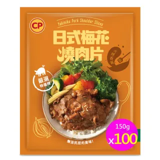 【卜蜂】日式梅花燒肉片(150g/包) 超值25包組 歷史價格詳細信息