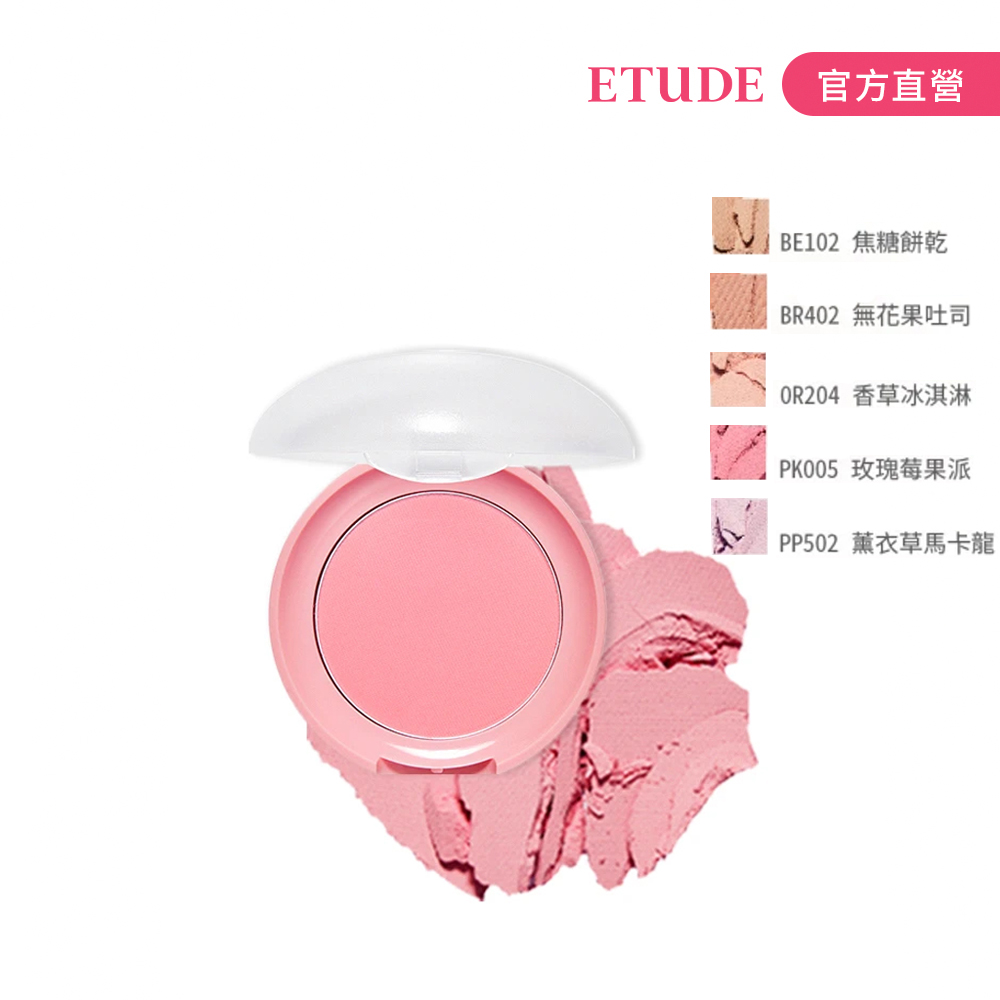 ETUDE 甜心頰攻好氣色腮紅餅(買1送1組) 官方旗艦店 (部分即期) 歷史價格詳細信息