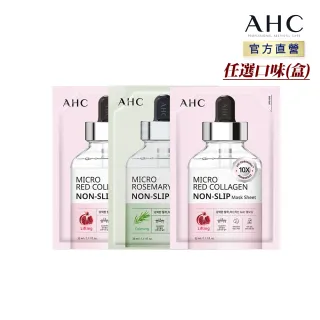 【AHC】微導壓力面膜 [紅石榴彈力] 33ml*3片 歷史價格詳細信息
