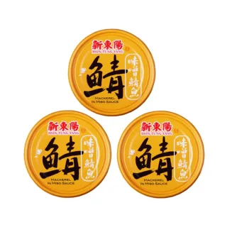 味噌鯖魚 罐頭 230g【3罐】【新東陽官方直營旗艦店】 罐頭 魚罐頭 拌飯 調理包 鯖魚罐頭 歷史價格詳細信息