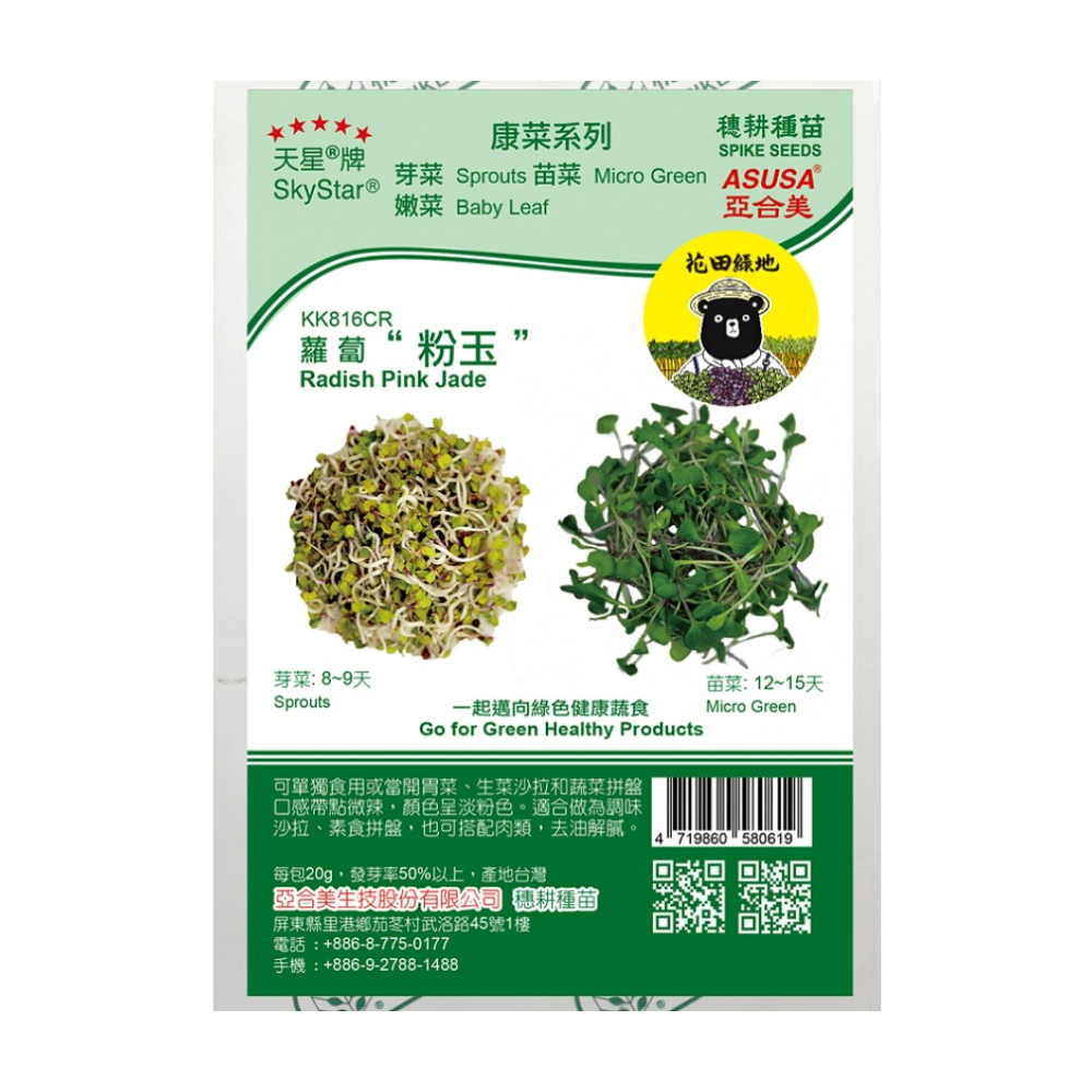 【特力屋】花田綠地康菜種子-芝麻菜黃芝 歷史價格詳細信息