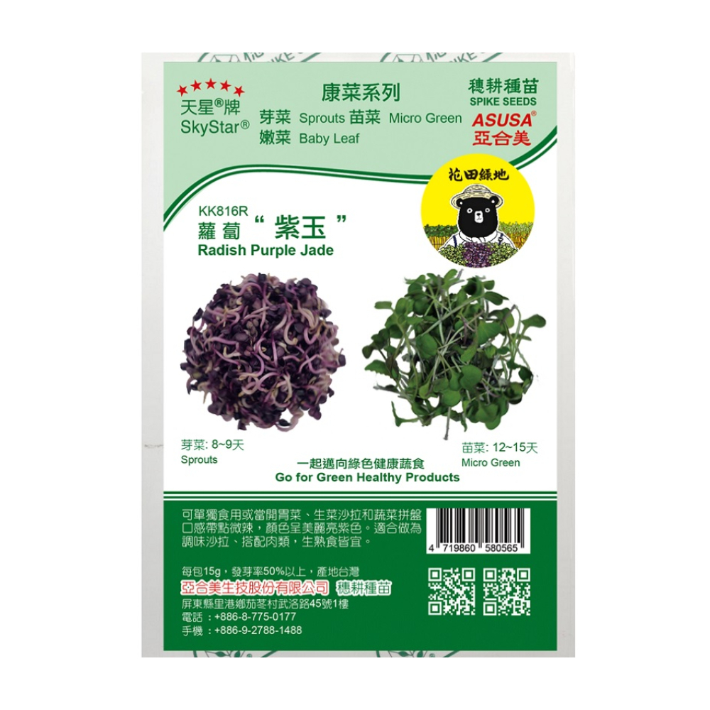 【特力屋】花田綠地康菜種子-芝麻菜黃芝 歷史價格詳細信息