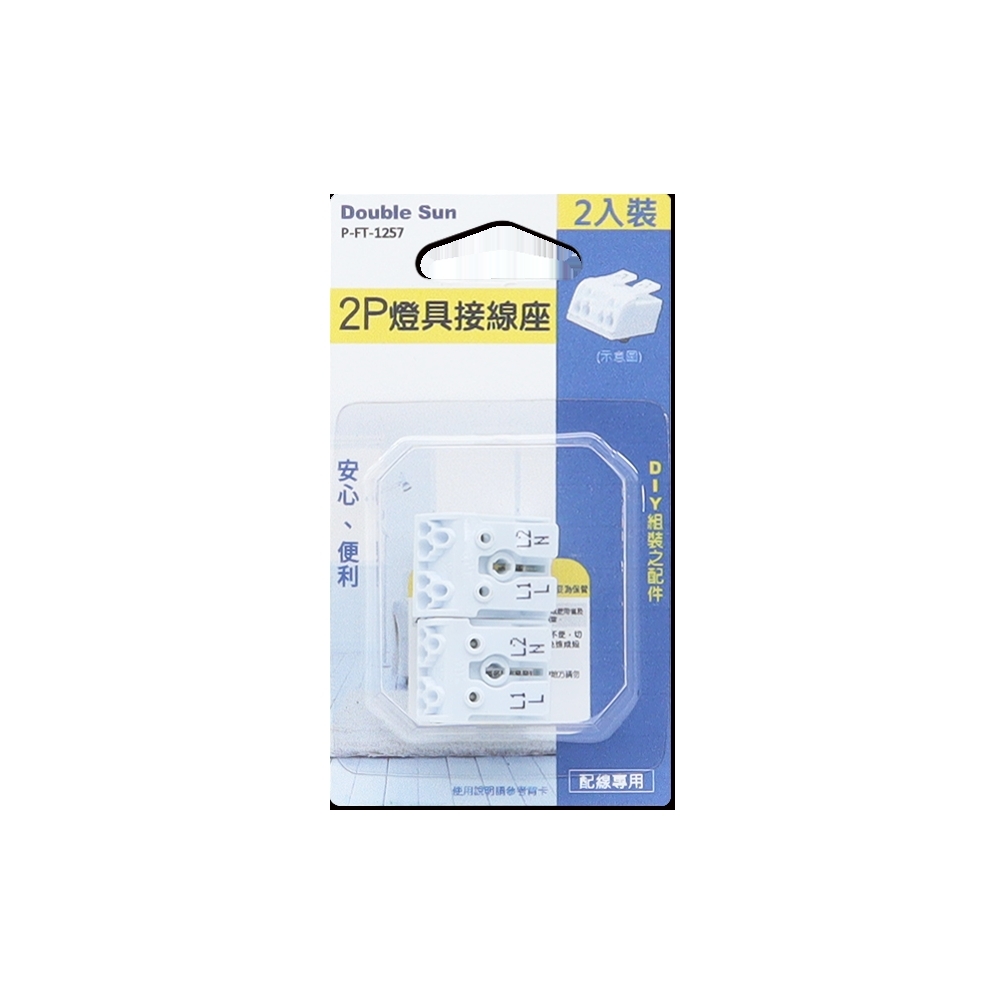 【特力屋】2P燈具接線座2入 價格比較,價格查詢,歷史價格詳細信息