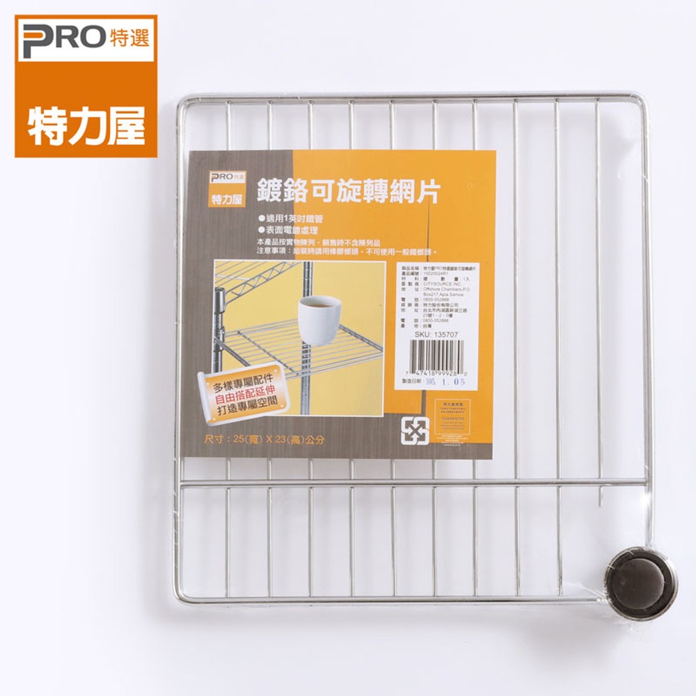 特力屋鍍鉻可旋轉網片25X23公分 歷史價格詳細信息
