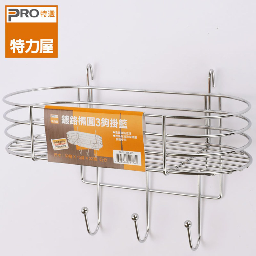 特力屋  鍍鉻橢圓掛籃 大型款 15x40x10cm 歷史價格詳細信息