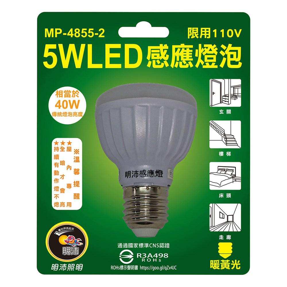 5W LED感應燈泡 E27-正白光 歷史價格詳細信息