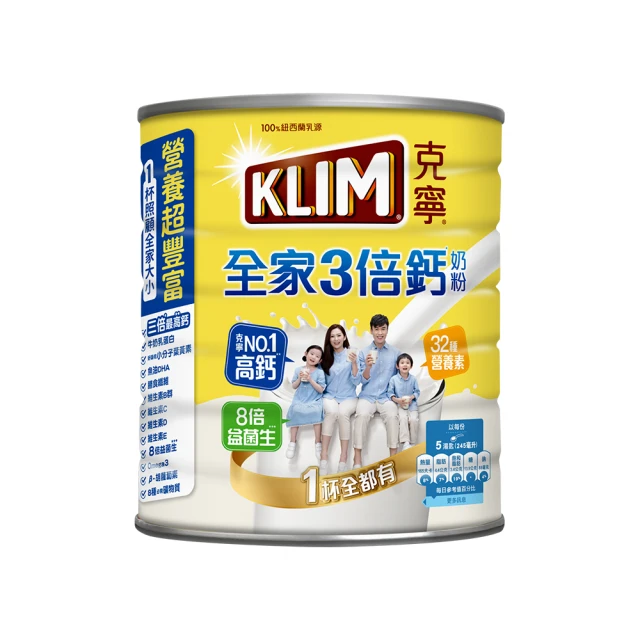 【KLIM 克寧】全家三倍鈣營養奶粉2.2kg x2罐 歷史價格詳細信息