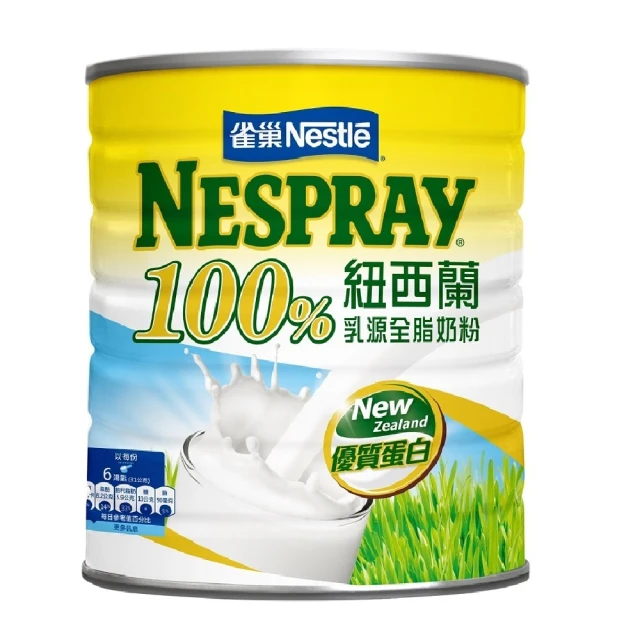 雀巢100%紐西蘭乳源全脂奶粉 2.1kg 歷史價格詳細信息