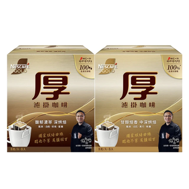 【NESCAFE 雀巢咖啡】金牌咖啡重焙拿鐵二合一/三合一(口味任選) 歷史價格詳細信息