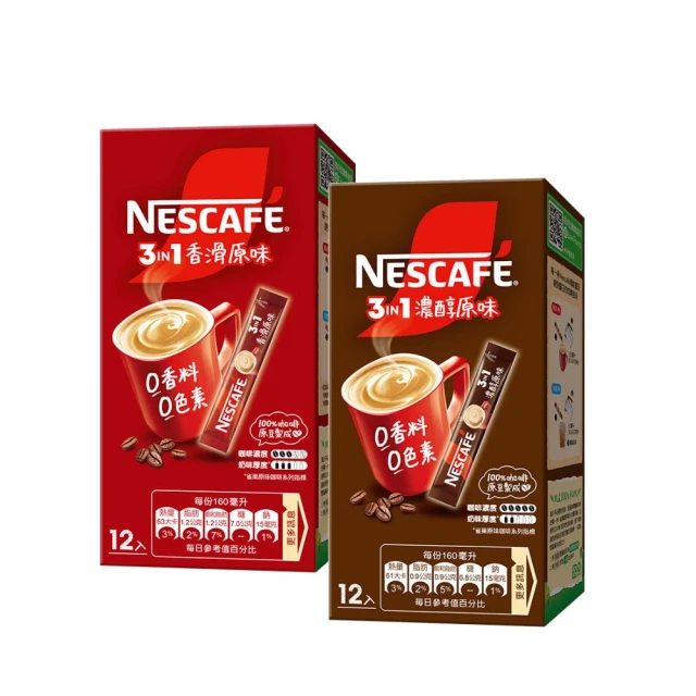 【 Nescafe雀巢咖啡】二合一純拿鐵2盒組(18g*80入) 歷史價格詳細信息