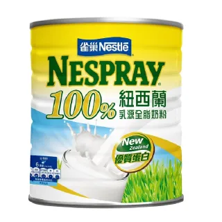 雀巢100%紐西蘭乳源全脂奶粉 2.1kg 歷史價格詳細信息