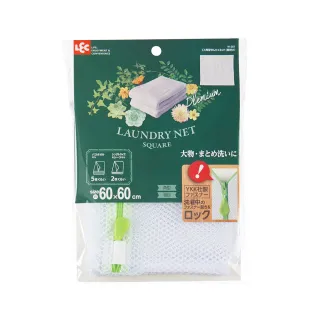 【台隆手創館】LEC超特大方型密網洗衣袋 W-284(60x60cm) 歷史價格詳細信息