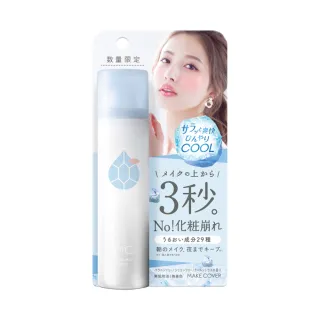 ※ MAKE COVER 3秒隱形薄膜 保濕控油定妝噴霧65g MC Uruoi Makeup Setting Mist 歷史價格詳細信息