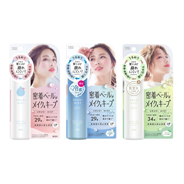 ※ MAKE COVER 3秒隱形薄膜 保濕控油定妝噴霧65g MC Uruoi Makeup Setting Mist 歷史價格詳細信息
