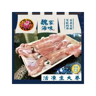 【魏家海味】基隆八斗子鮮凍生大卷(300g/盒；約3-4隻) 8盒組 歷史價格詳細信息